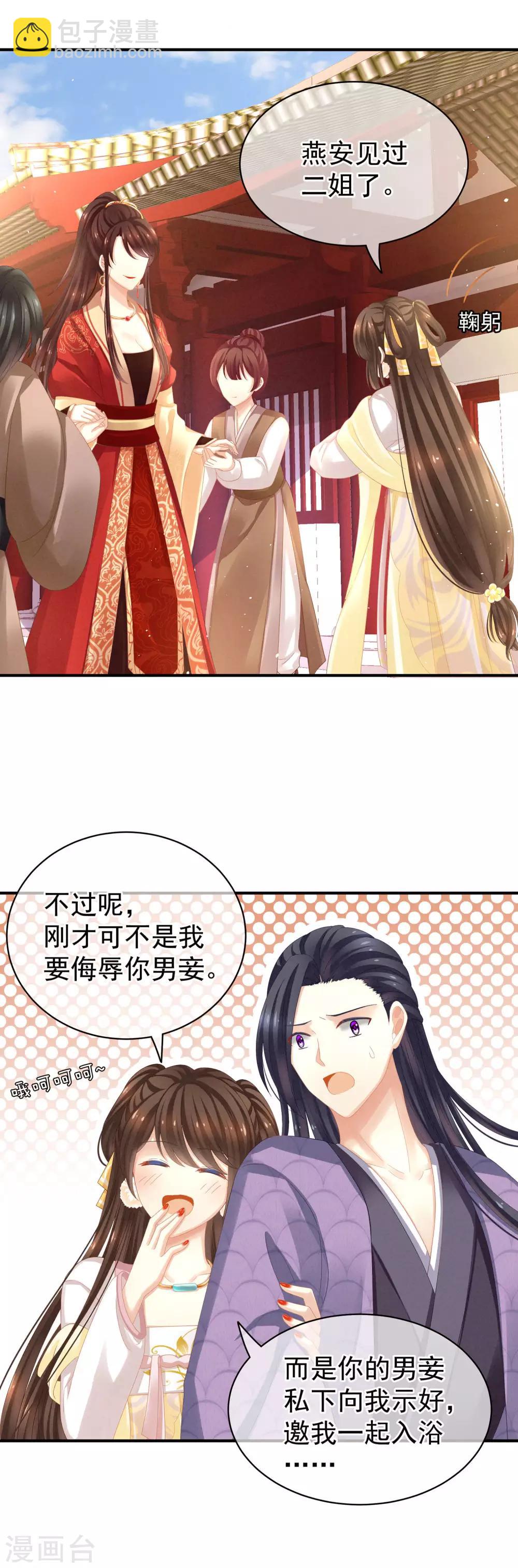 🍗女帝的后宫 第6话 小美人儿你叫啊！ 第9页