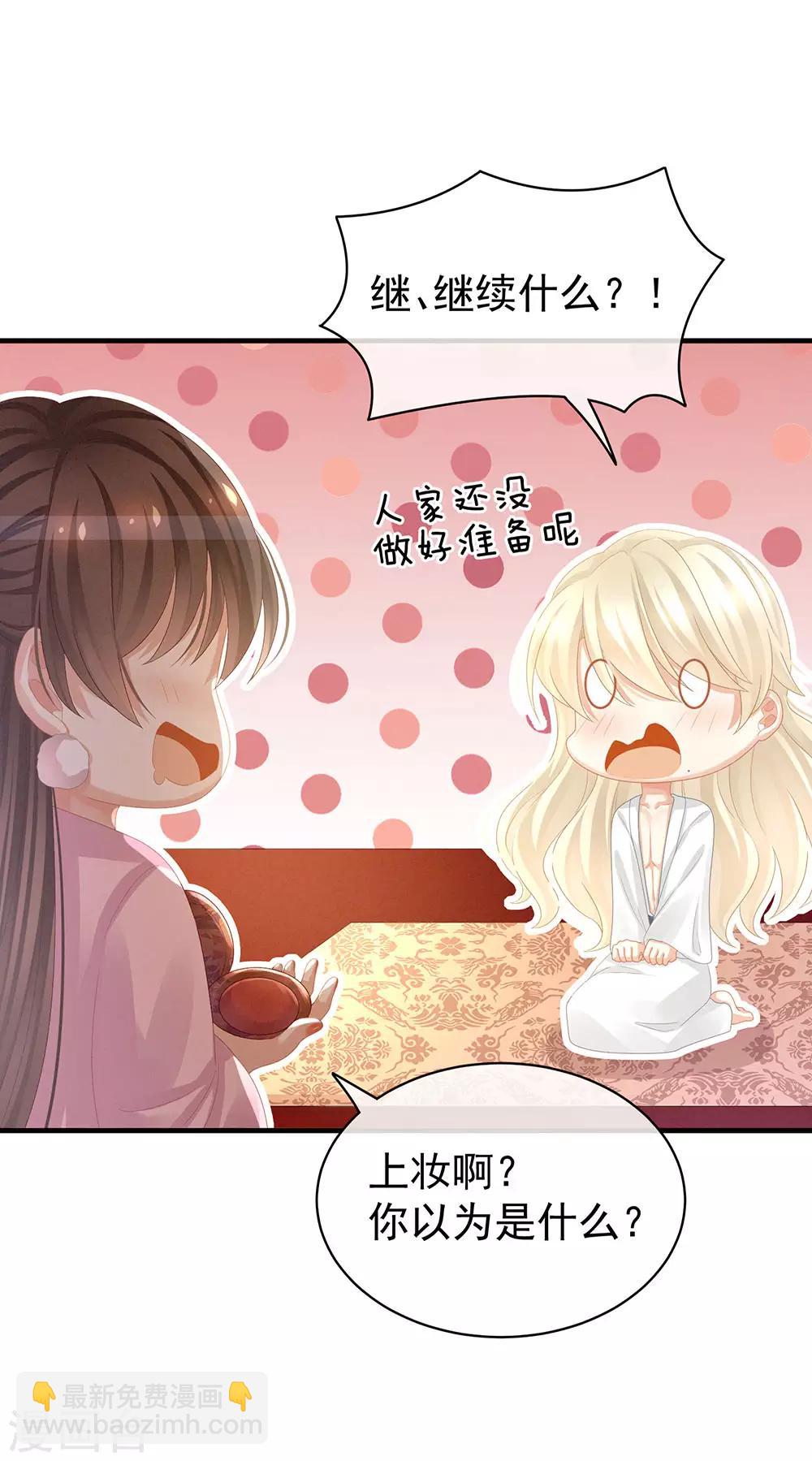 🍗女帝的后宫 第60话 你太硬了 第6页