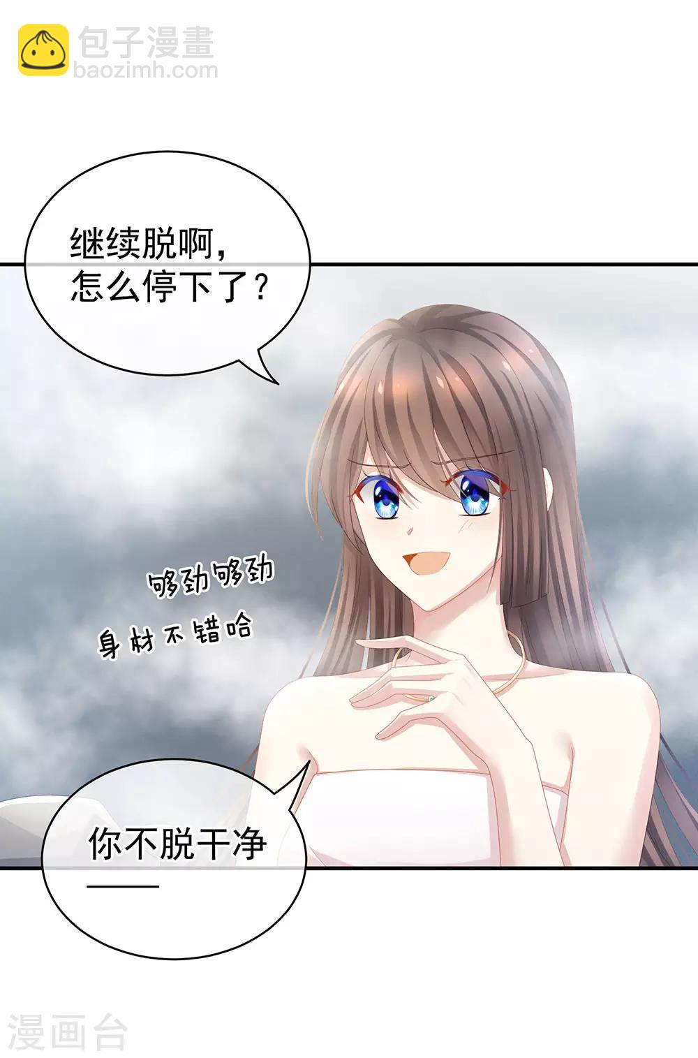 🍗女帝的后宫 第62话 脱！ 第18页
