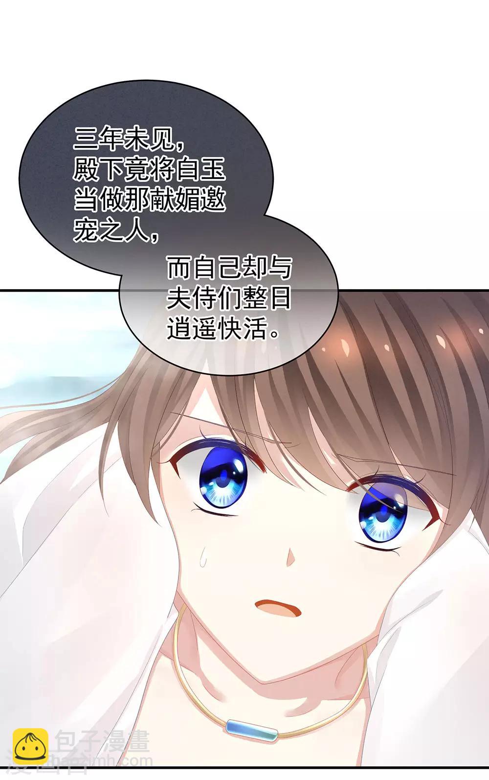 🍗女帝的后宫 第62话 脱！ 第24页