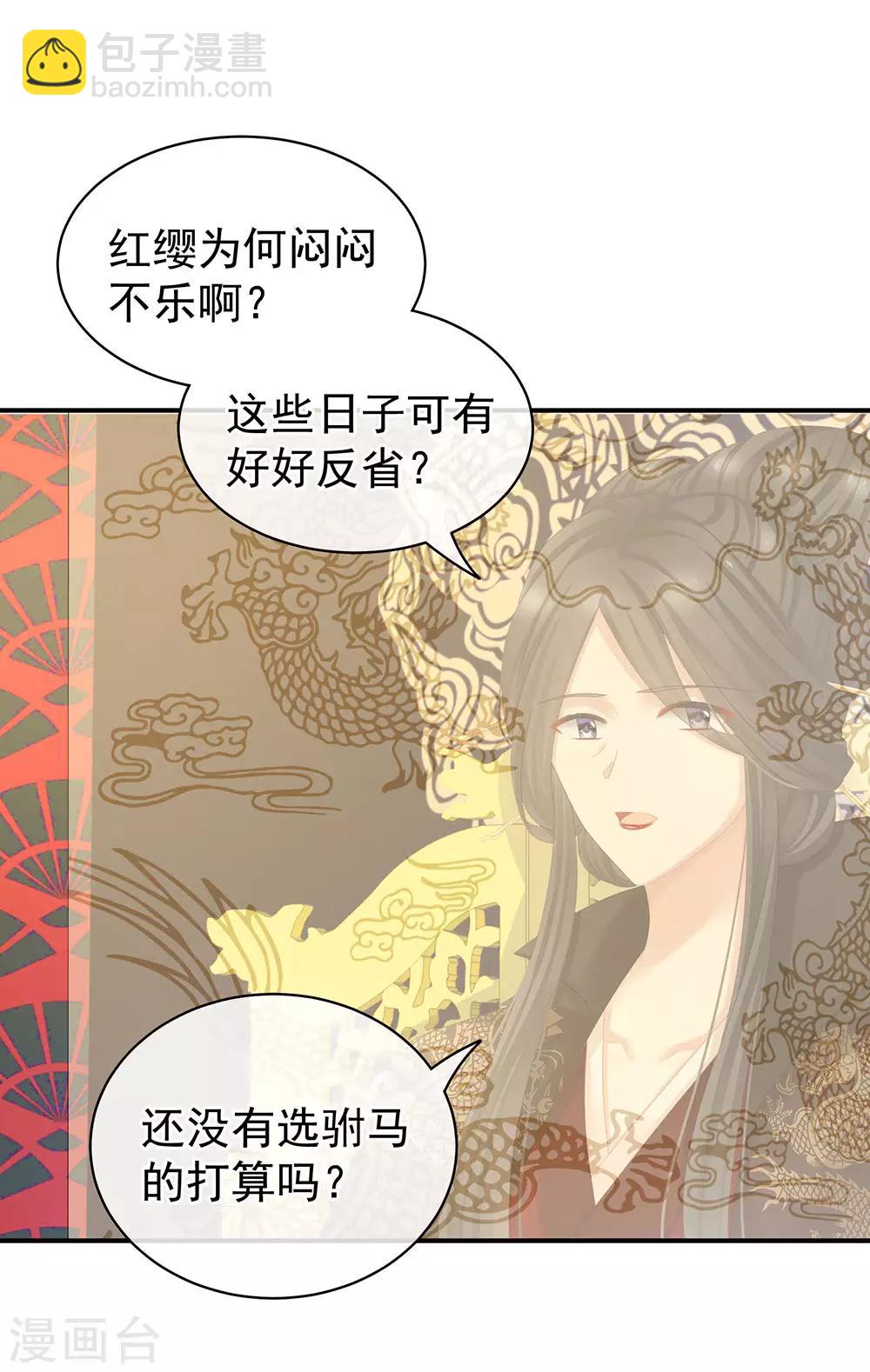 🍗女帝的后宫 第64话 献给皇帝的美人 第10页