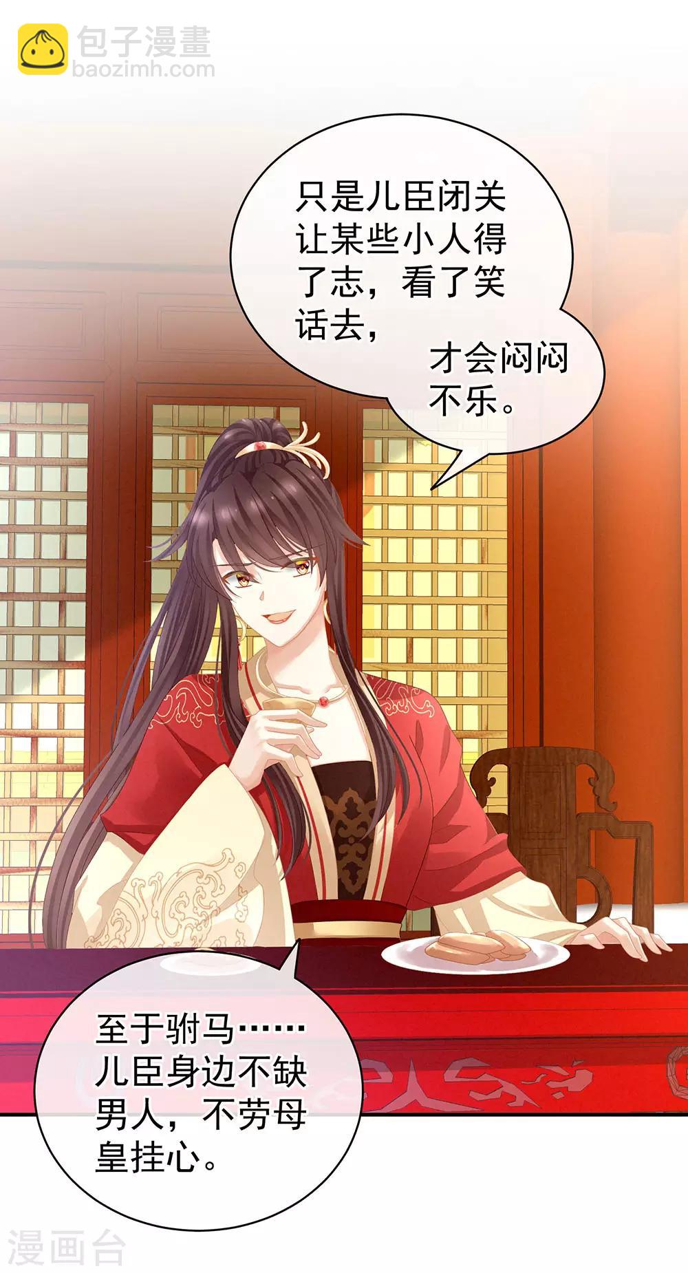 🍗女帝的后宫 第64话 献给皇帝的美人 第12页