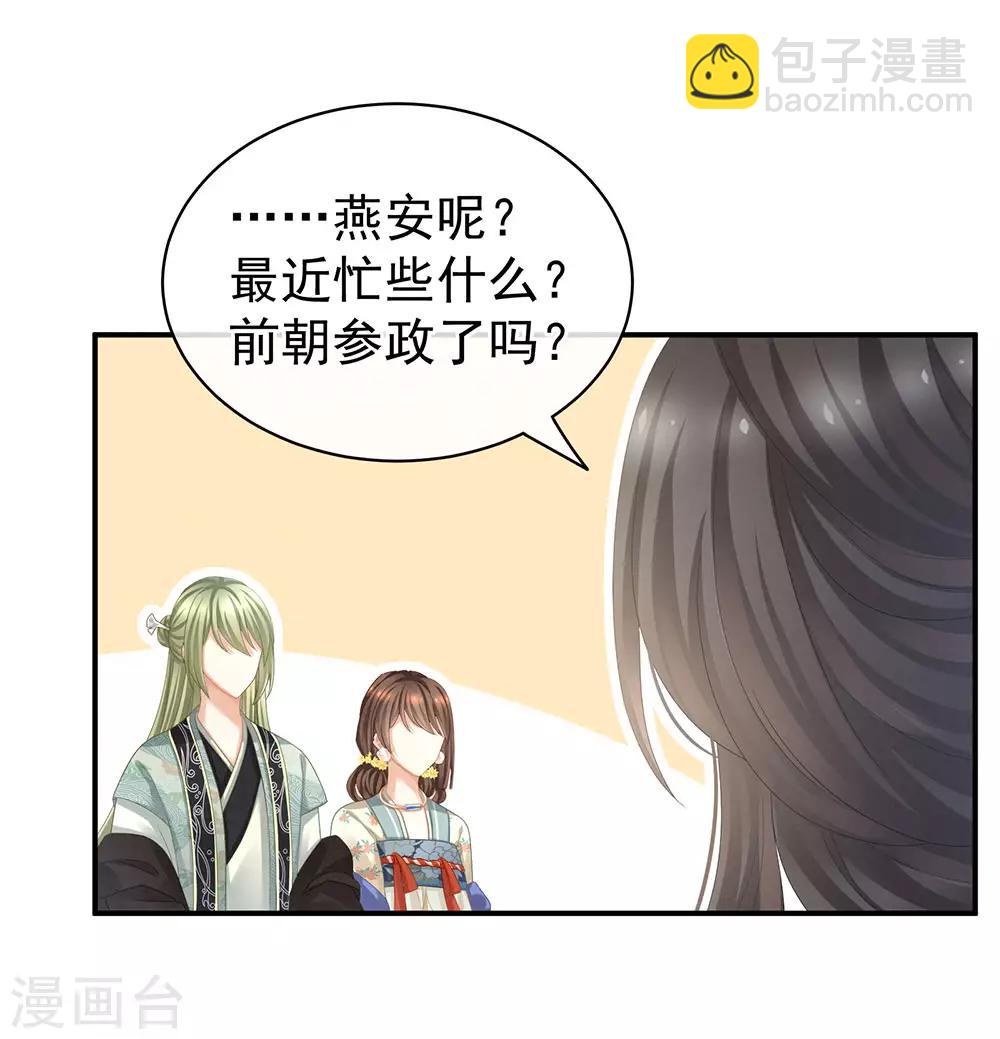 🍗女帝的后宫 第64话 献给皇帝的美人 第13页
