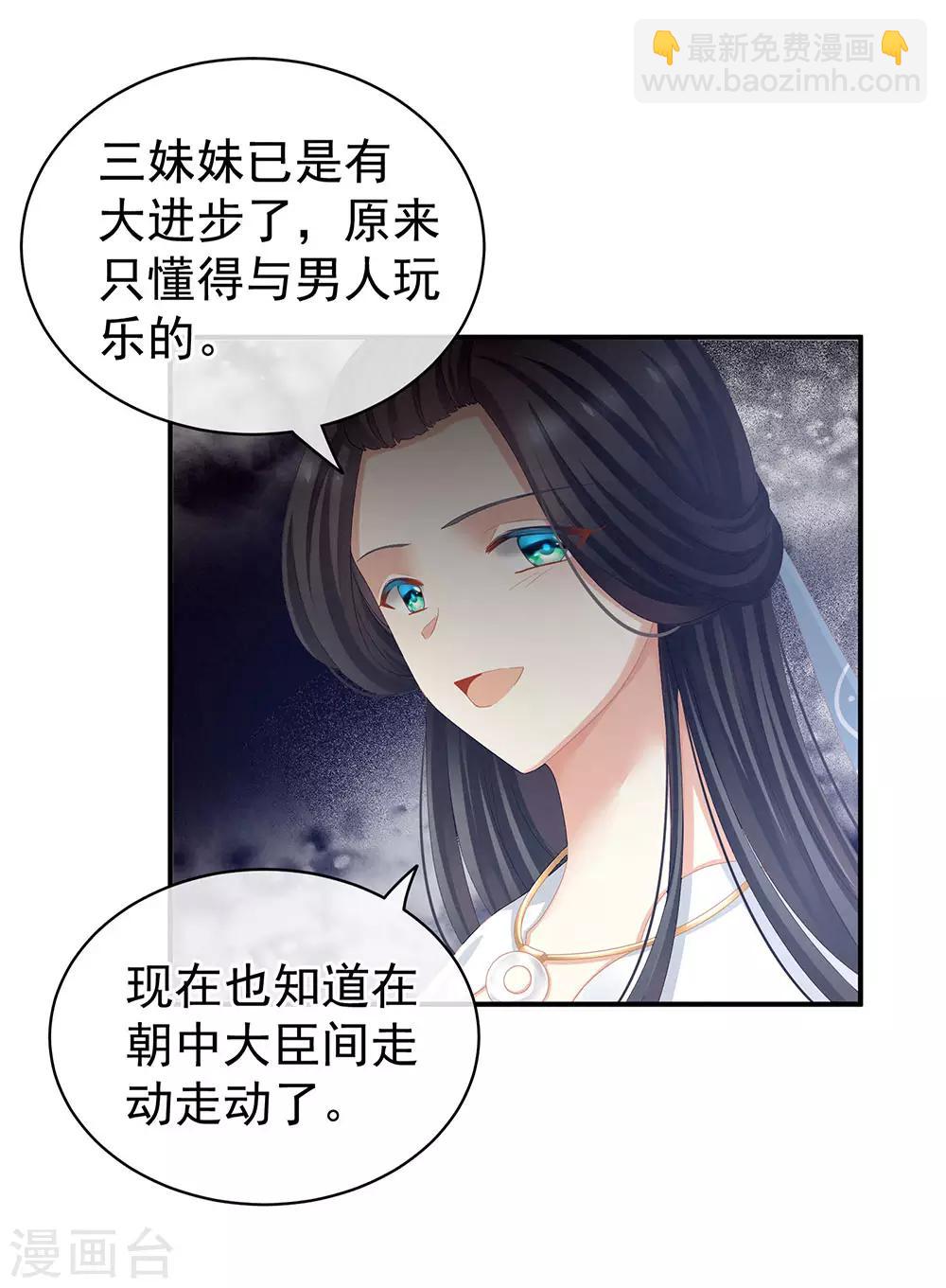 🍗女帝的后宫 第64话 献给皇帝的美人 第15页