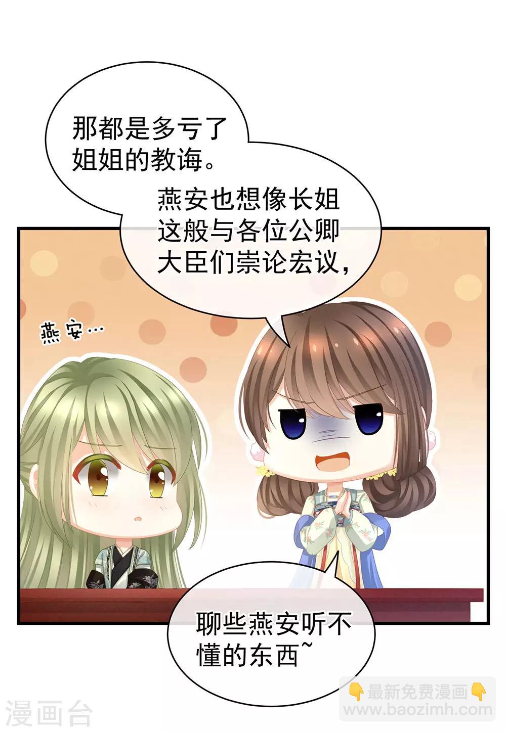 🍗女帝的后宫 第64话 献给皇帝的美人 第16页