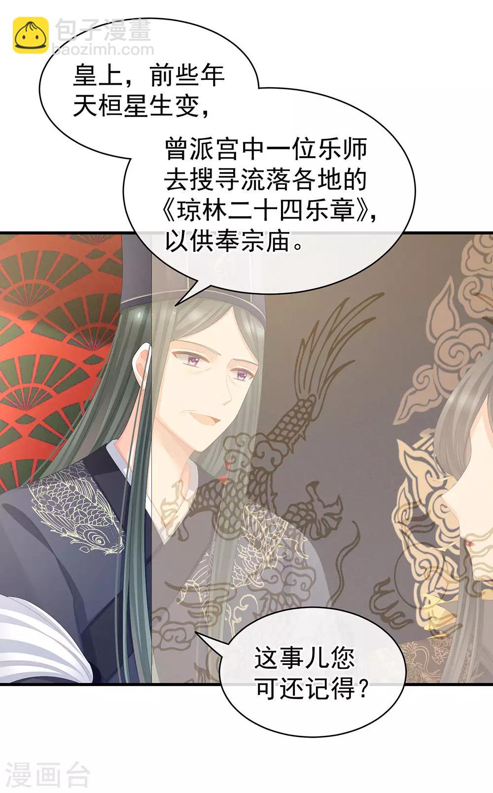 🍗女帝的后宫 第64话 献给皇帝的美人 第18页