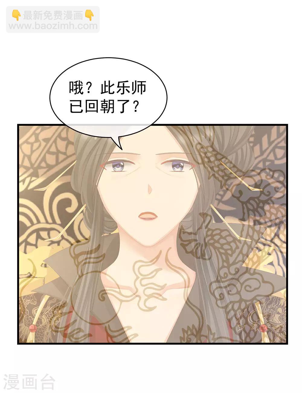 🍗女帝的后宫 第64话 献给皇帝的美人 第19页