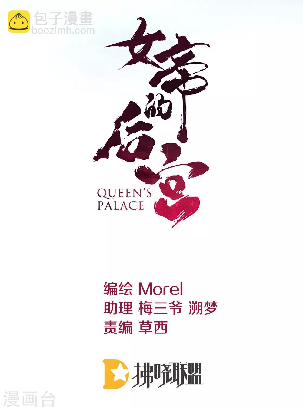 🍗女帝的后宫 第64话 献给皇帝的美人 第2页