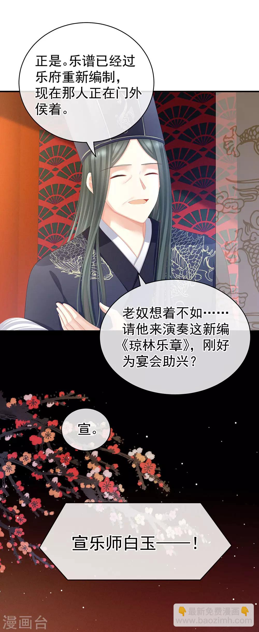 🍗女帝的后宫 第64话 献给皇帝的美人 第20页