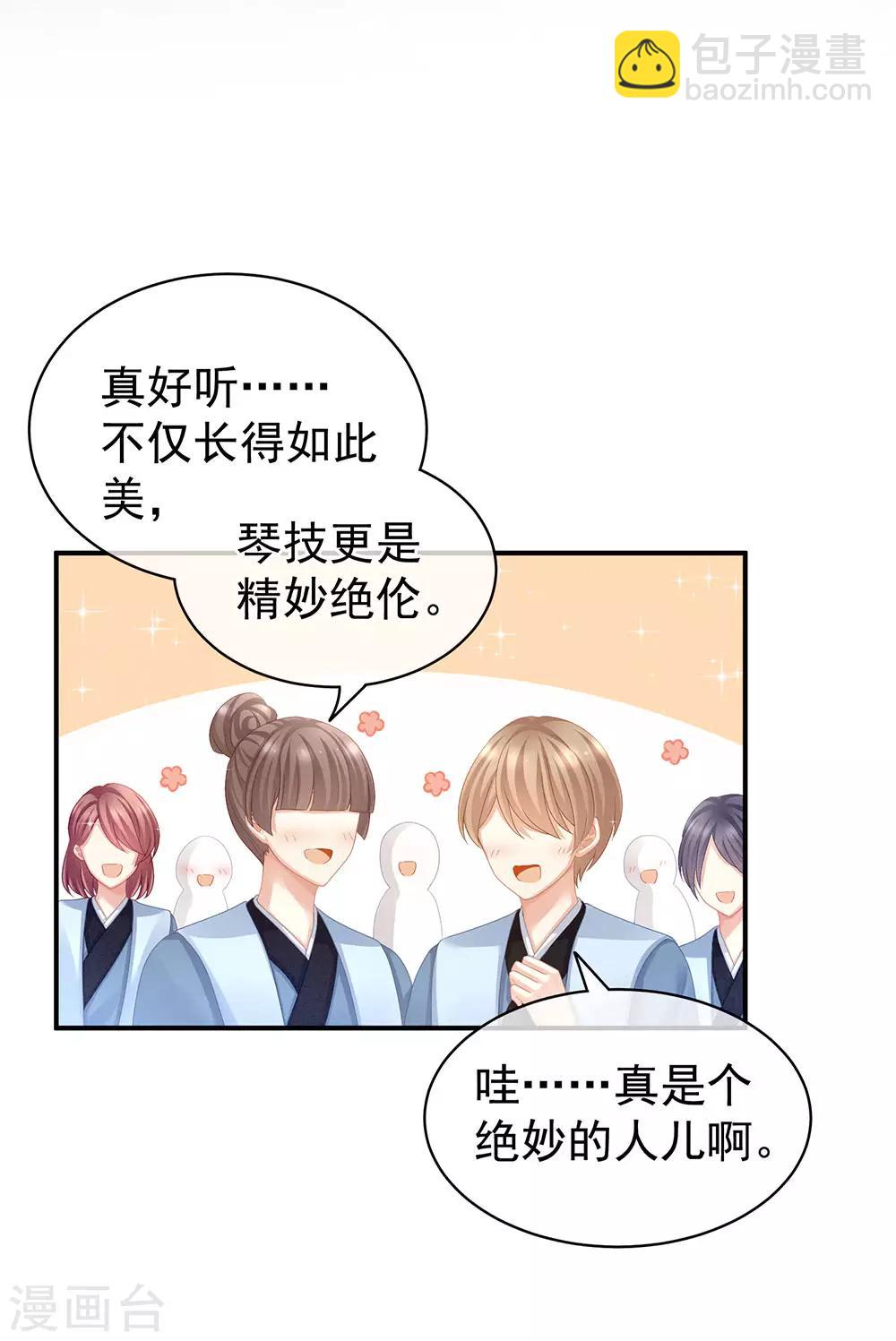 🍗女帝的后宫 第64话 献给皇帝的美人 第31页