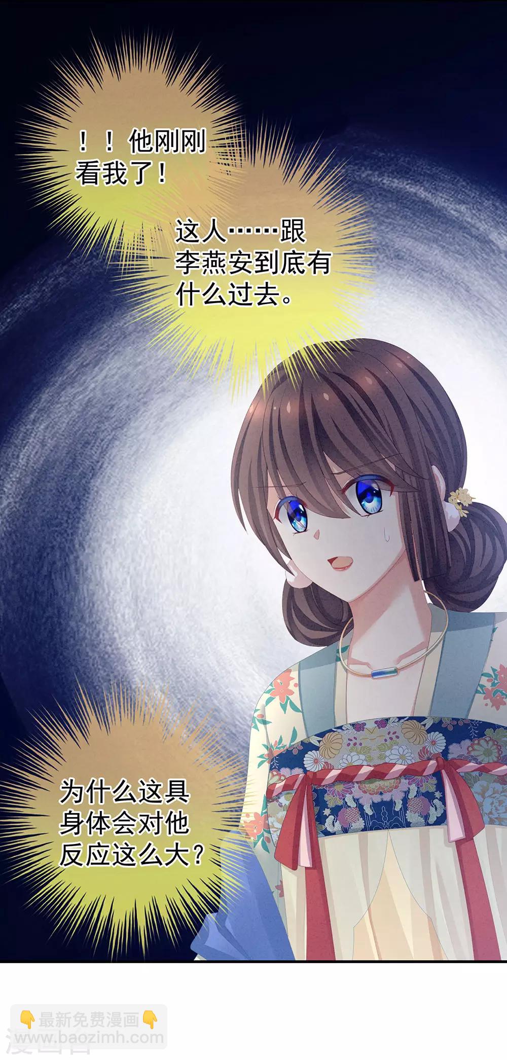 🍗女帝的后宫 第64话 献给皇帝的美人 第34页