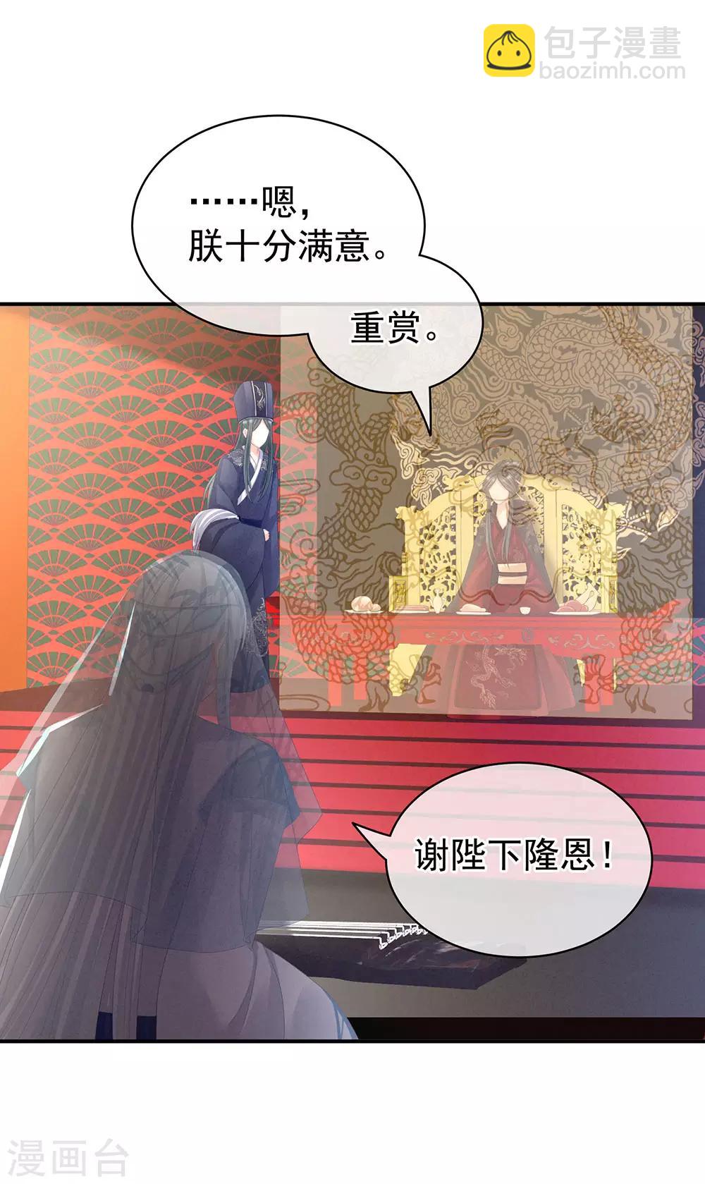 🍗女帝的后宫 第64话 献给皇帝的美人 第35页