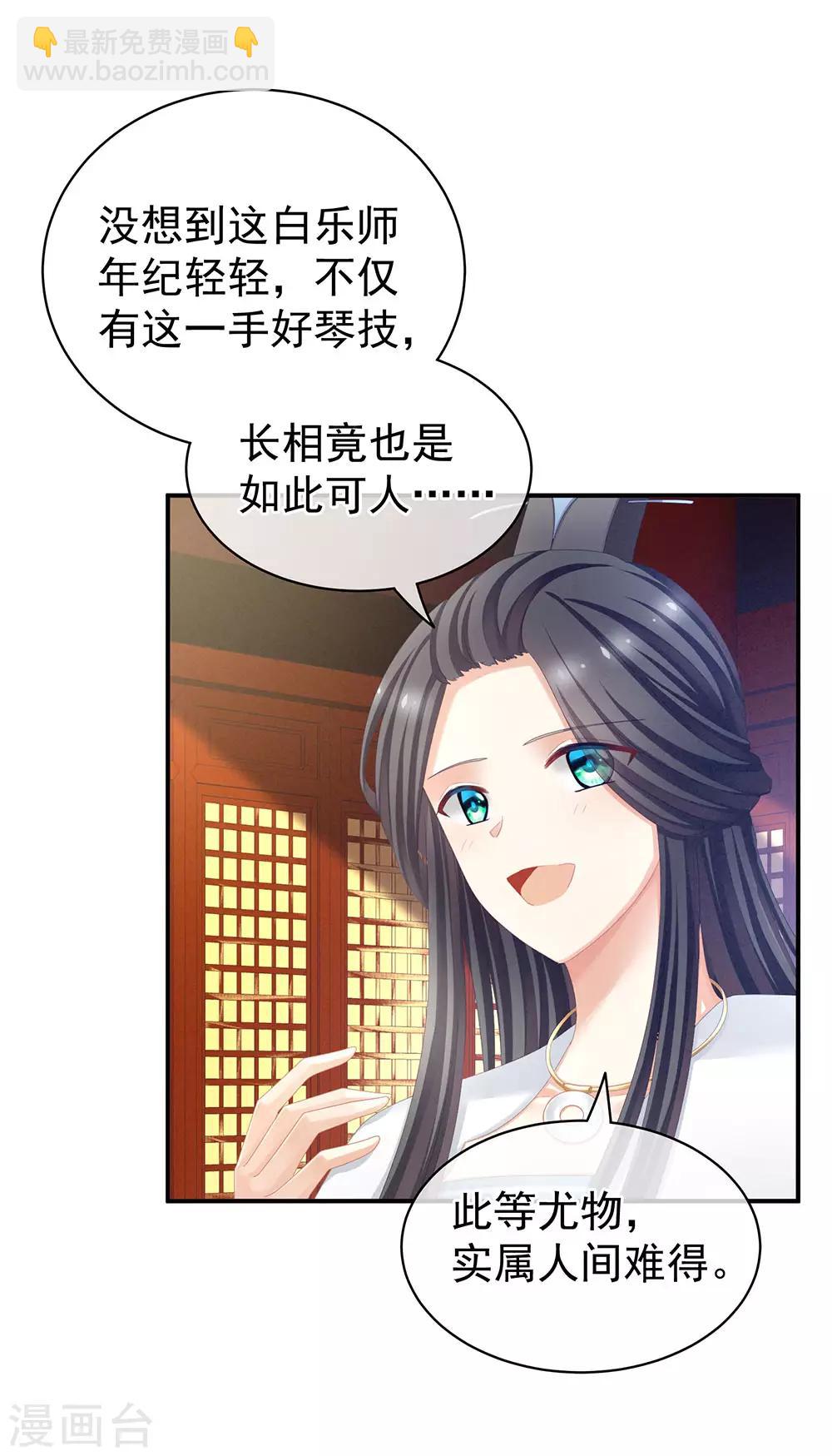 🍗女帝的后宫 第64话 献给皇帝的美人 第36页
