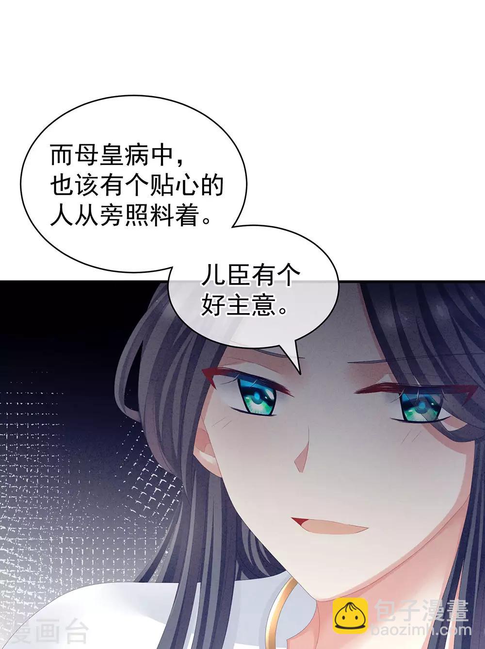 🍗女帝的后宫 第64话 献给皇帝的美人 第37页