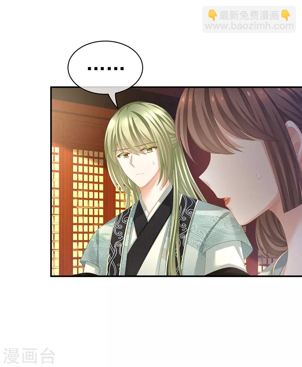 🍗女帝的后宫 第64话 献给皇帝的美人 第40页