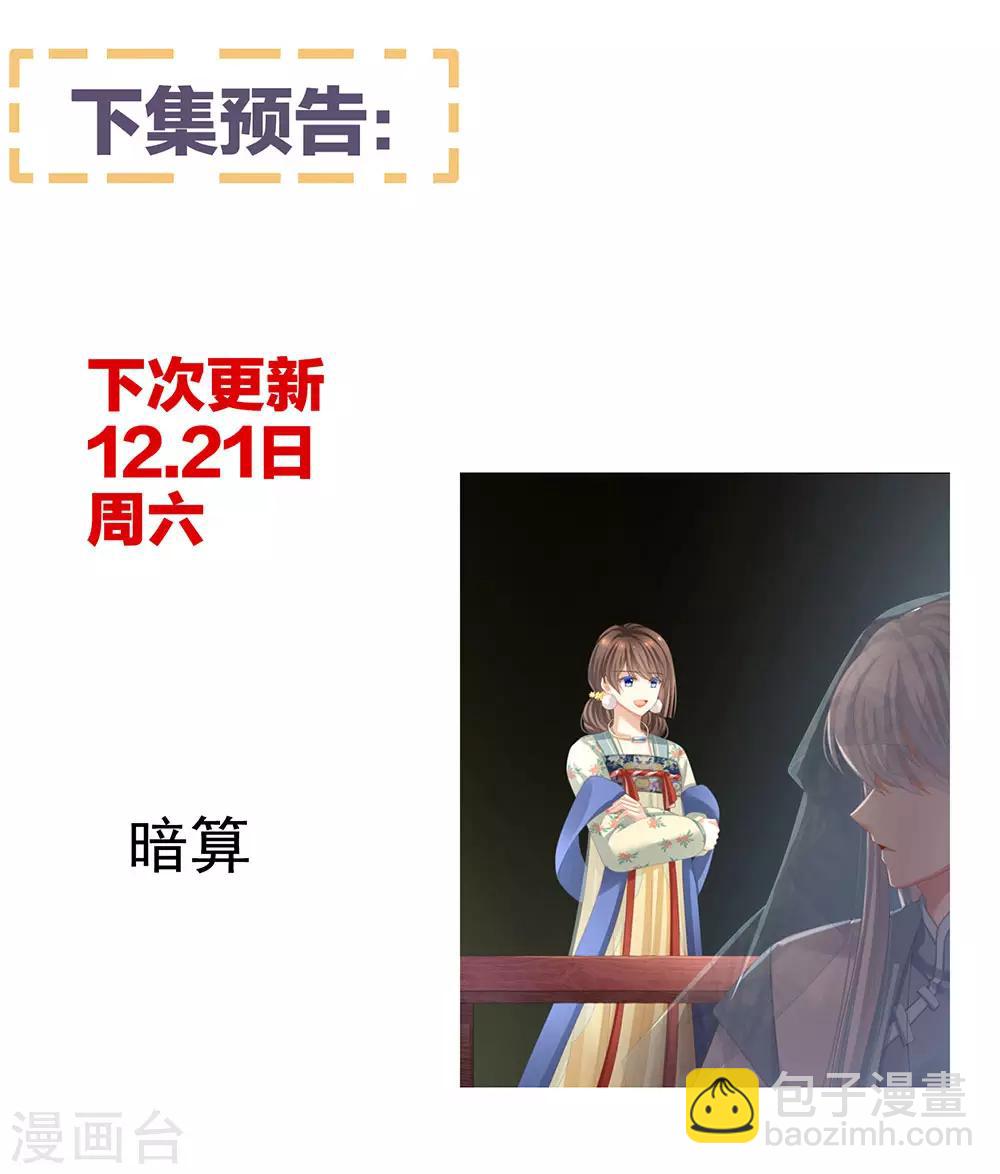 🍗女帝的后宫 第64话 献给皇帝的美人 第42页