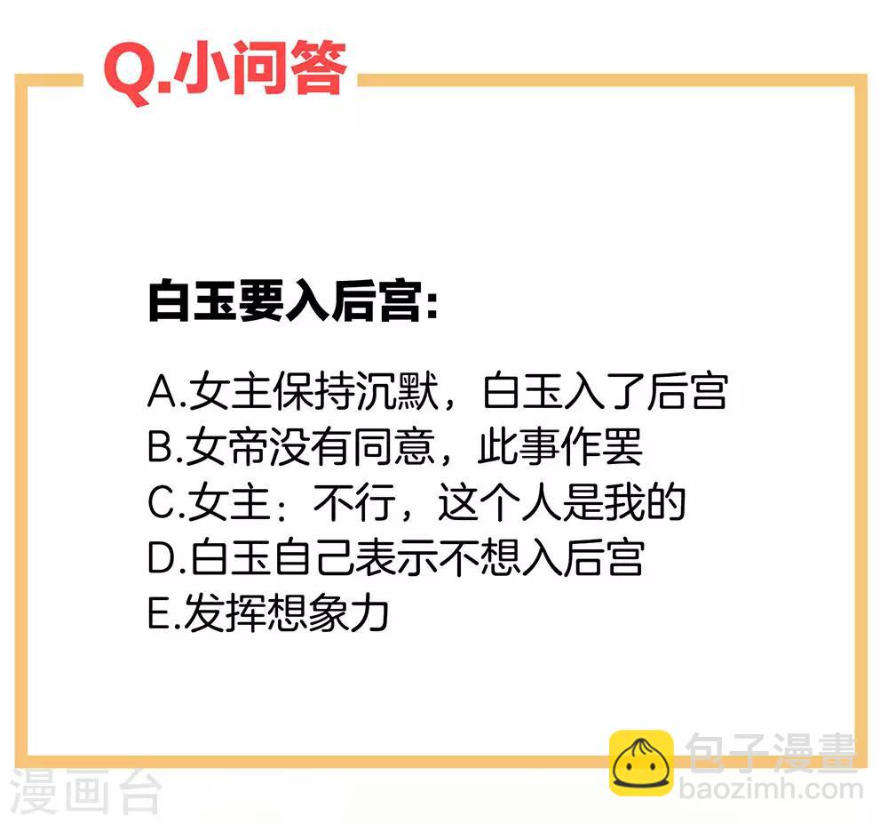 🍗女帝的后宫 第64话 献给皇帝的美人 第43页