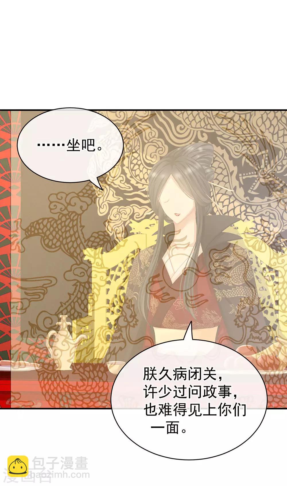 🍗女帝的后宫 第64话 献给皇帝的美人 第6页