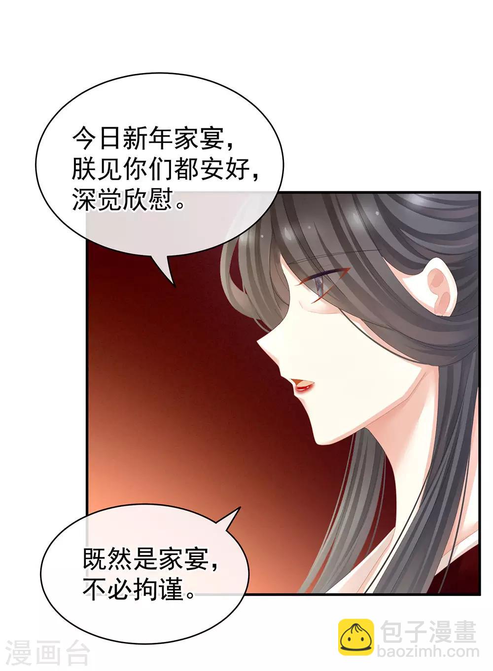 🍗女帝的后宫 第64话 献给皇帝的美人 第7页