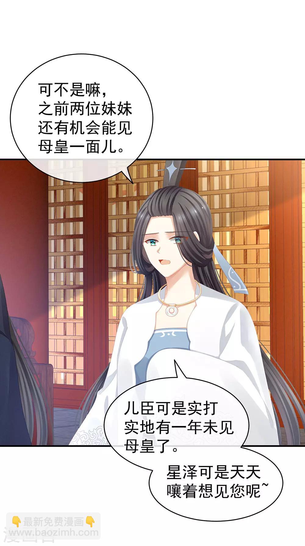 🍗女帝的后宫 第64话 献给皇帝的美人 第8页