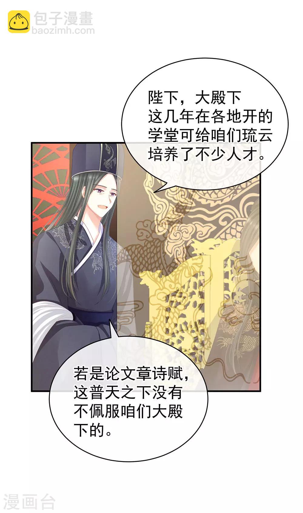 🍗女帝的后宫 第64话 献给皇帝的美人 第9页