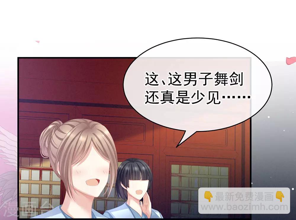 🍗女帝的后宫 第66话 美人惊鸿舞 第19页