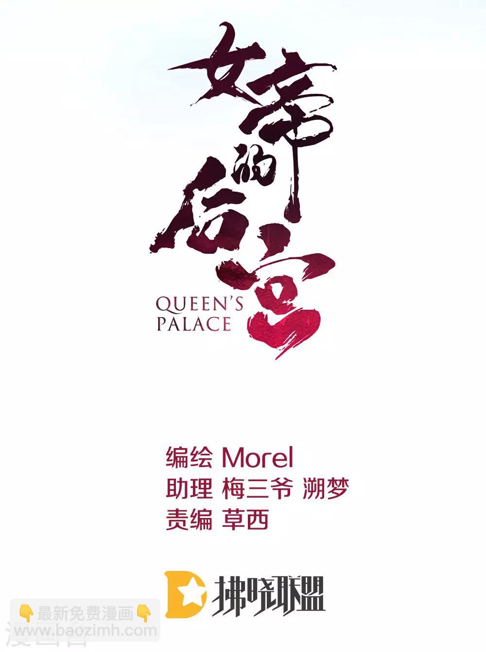🍗女帝的后宫 第66话 美人惊鸿舞 第2页
