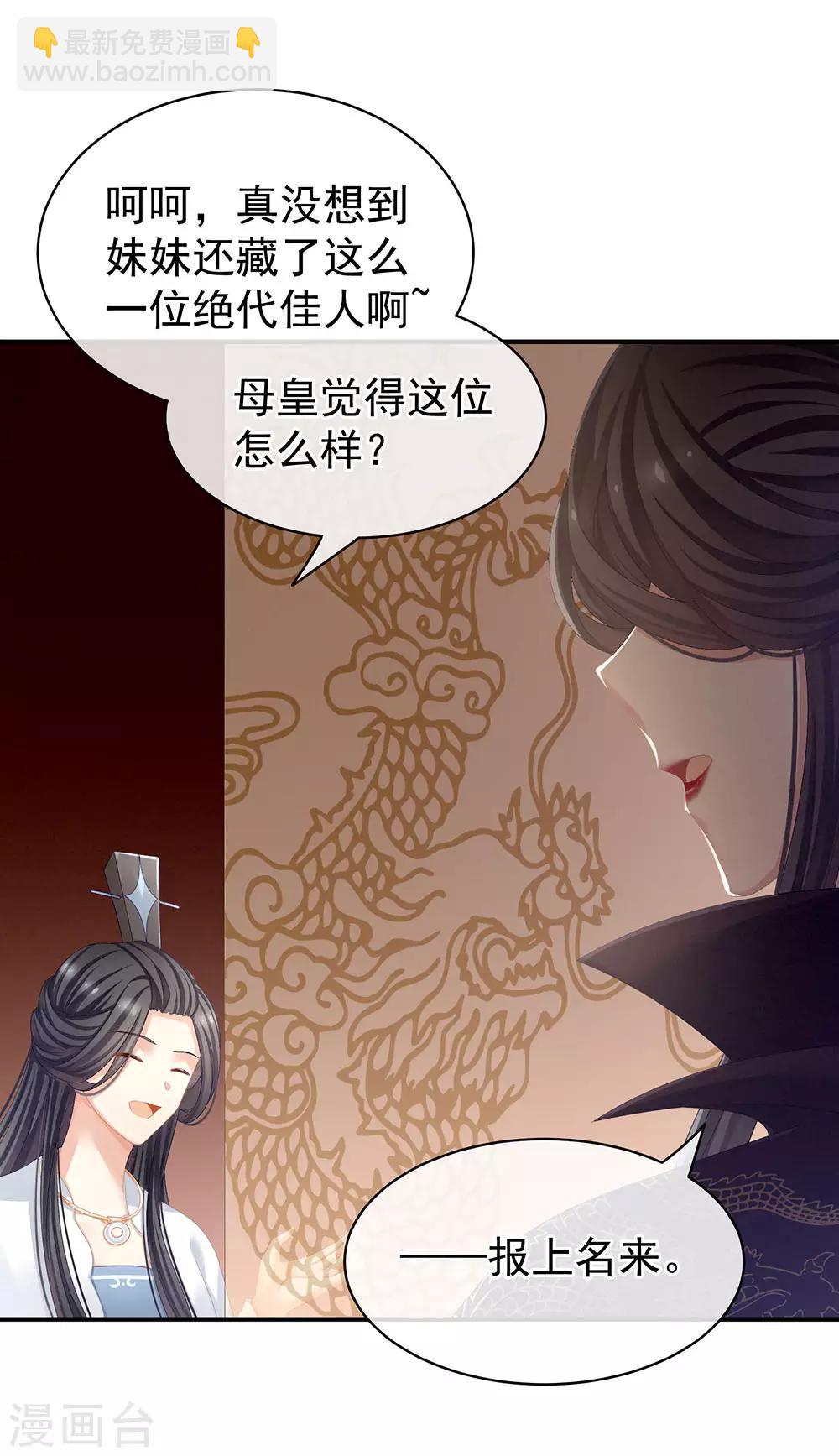🍗女帝的后宫 第66话 美人惊鸿舞 第24页