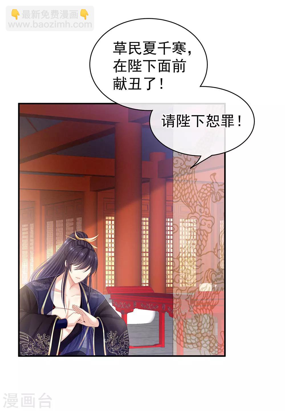🍗女帝的后宫 第66话 美人惊鸿舞 第25页