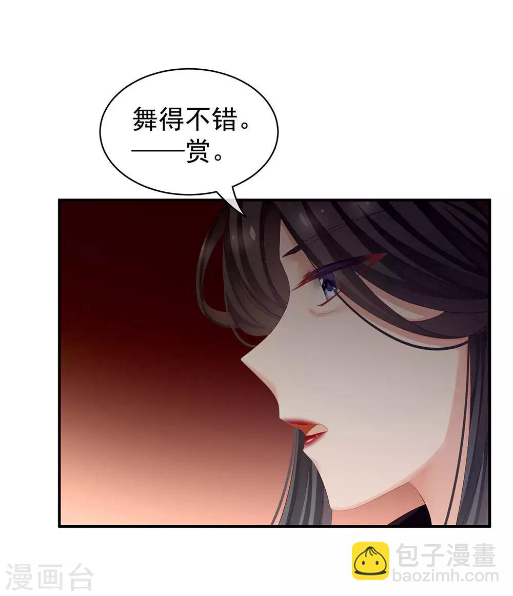 🍗女帝的后宫 第66话 美人惊鸿舞 第26页