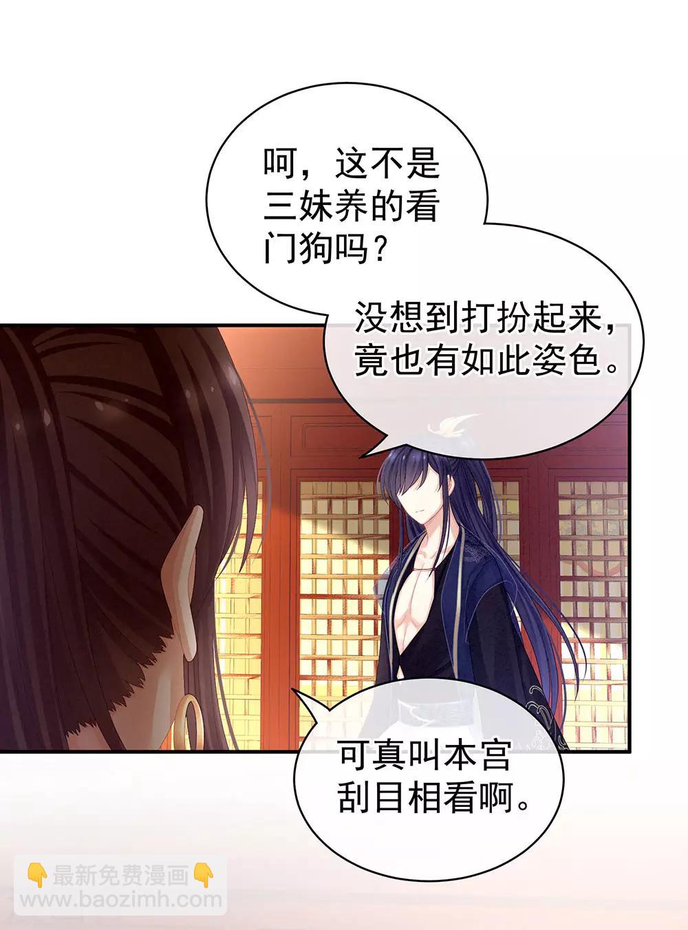 🍗女帝的后宫 第66话 美人惊鸿舞 第28页