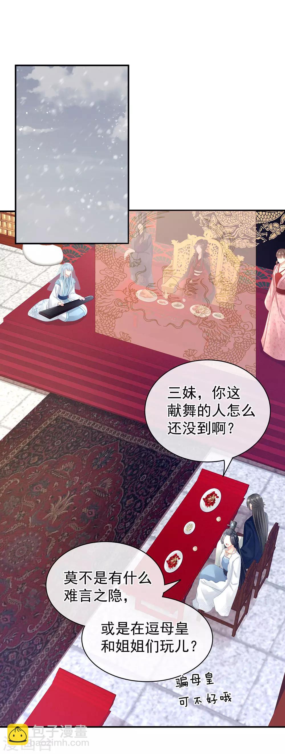🍗女帝的后宫 第66话 美人惊鸿舞 第3页