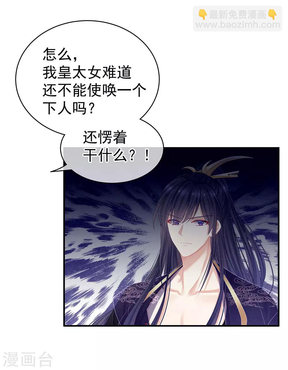 🍗女帝的后宫 第66话 美人惊鸿舞 第31页
