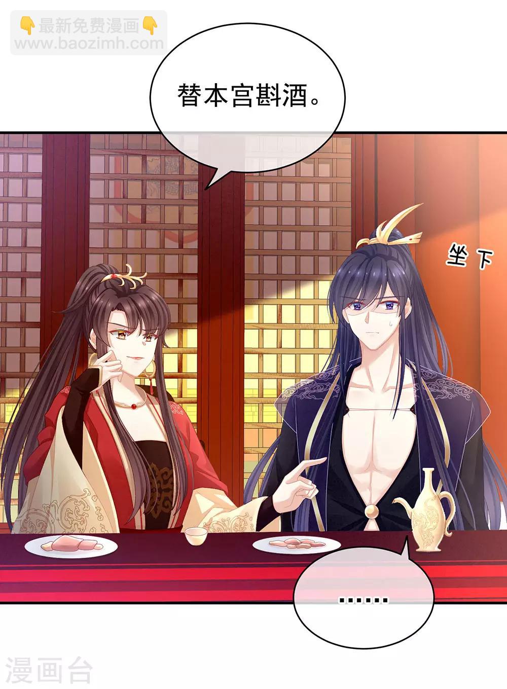 🍗女帝的后宫 第66话 美人惊鸿舞 第33页