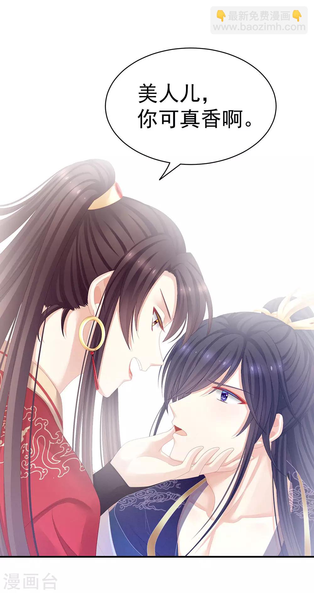 🍗女帝的后宫 第66话 美人惊鸿舞 第37页