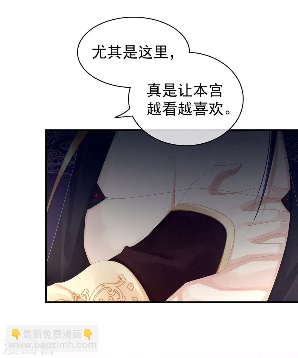 🍗女帝的后宫 第66话 美人惊鸿舞 第38页