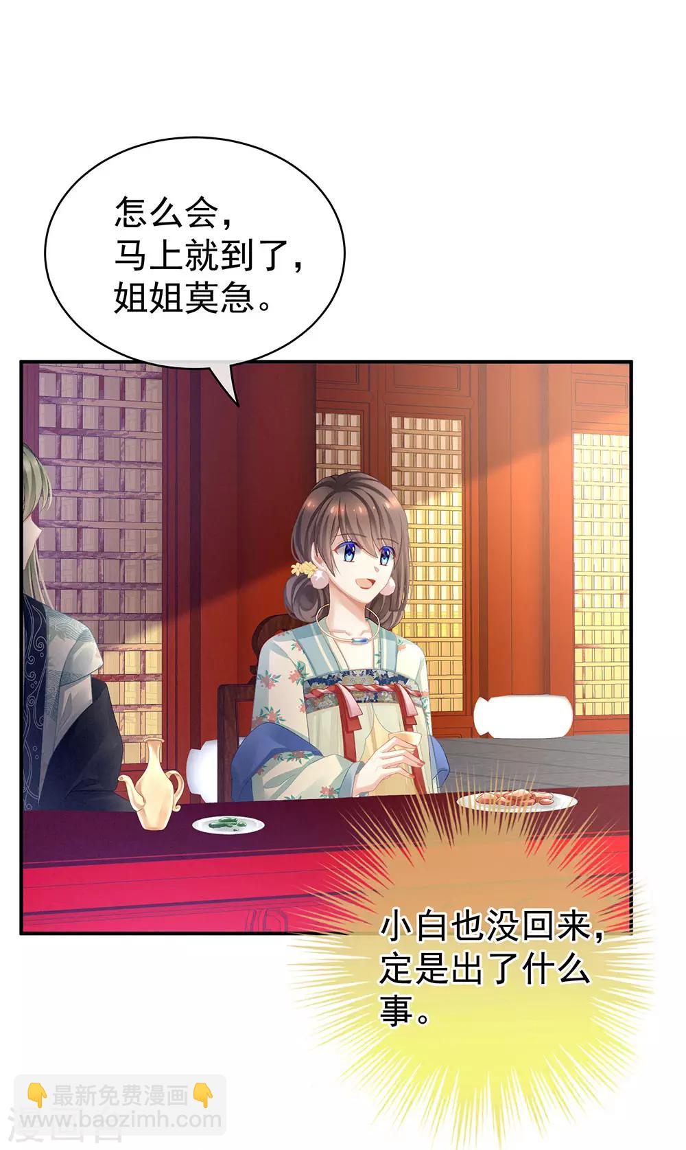 🍗女帝的后宫 第66话 美人惊鸿舞 第4页