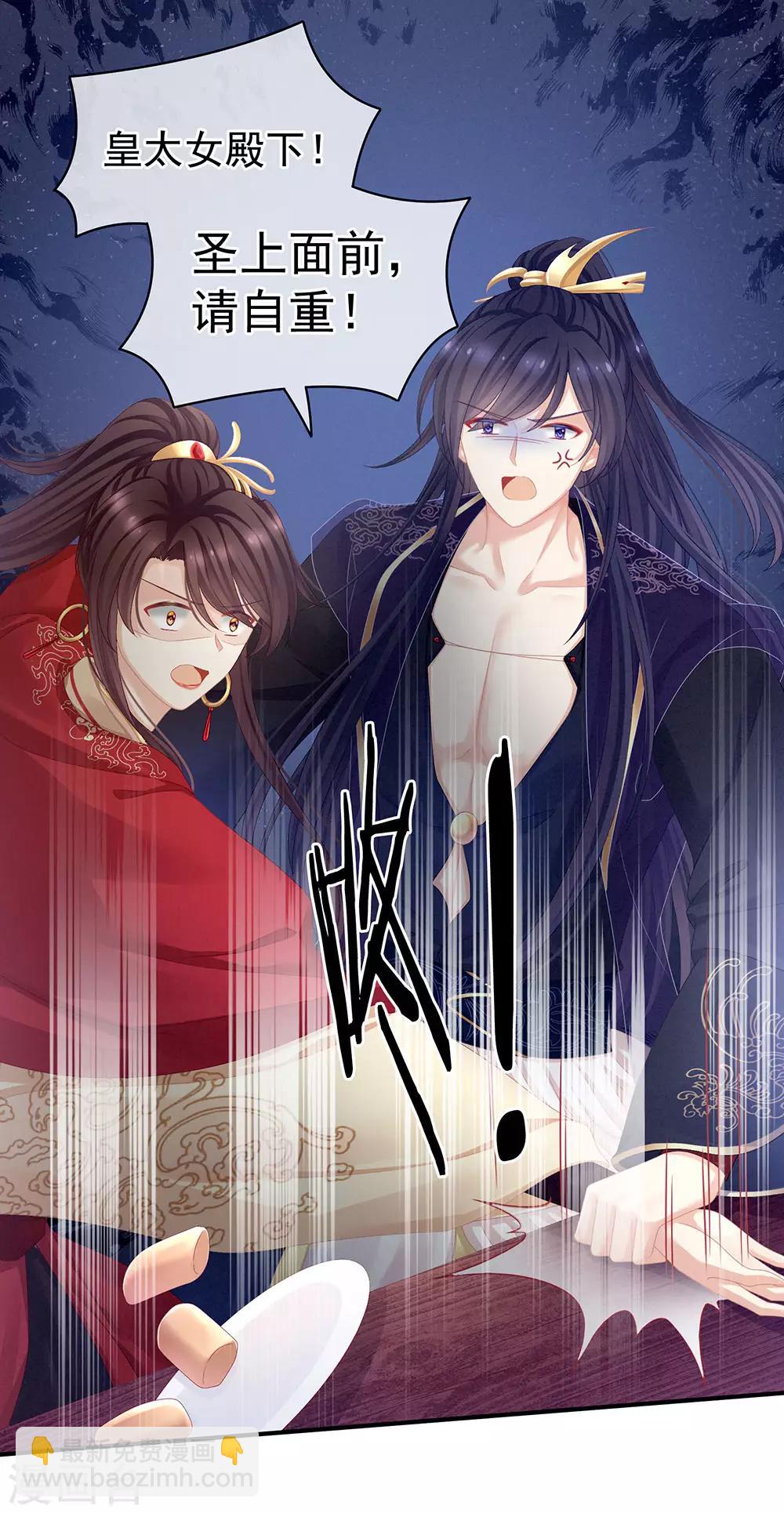 🍗女帝的后宫 第66话 美人惊鸿舞 第40页