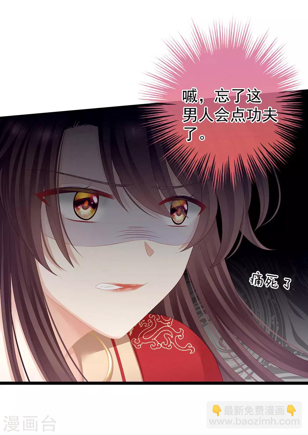 🍗女帝的后宫 第66话 美人惊鸿舞 第41页