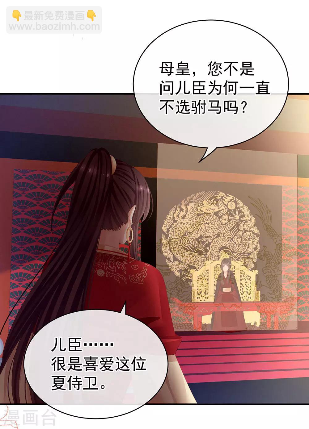 🍗女帝的后宫 第66话 美人惊鸿舞 第45页
