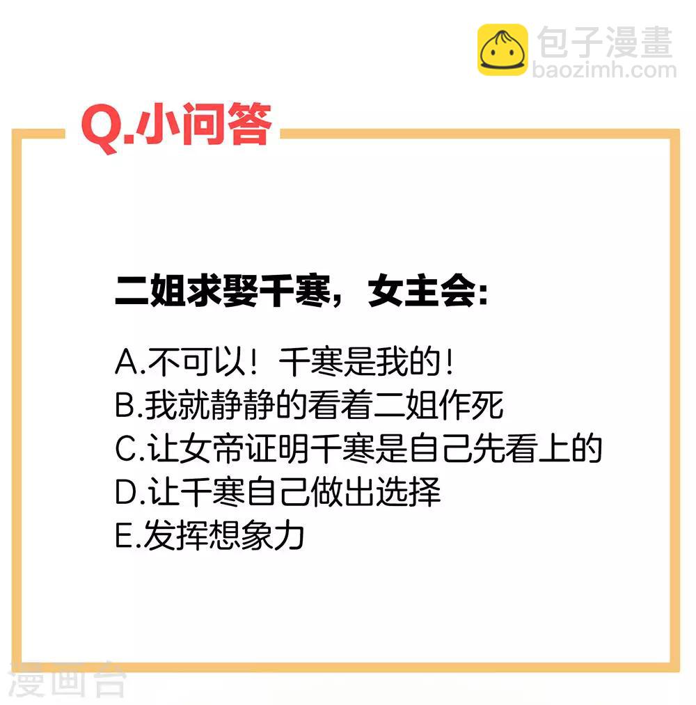 🍗女帝的后宫 第66话 美人惊鸿舞 第50页