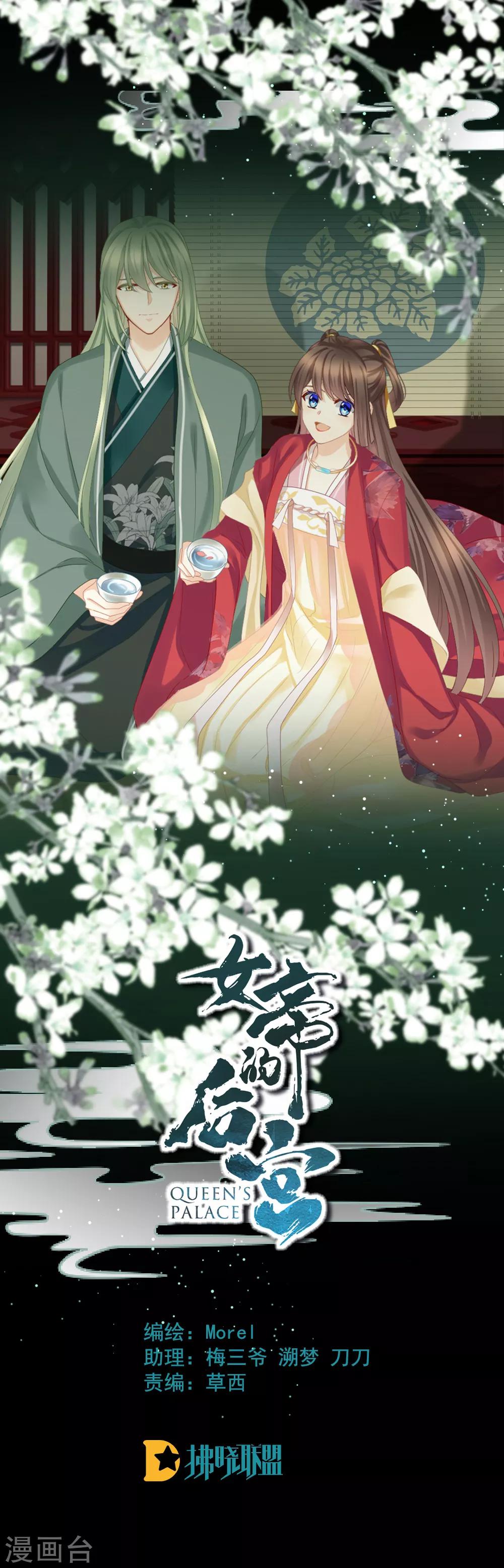 🍗女帝的后宫 第68话 正室vs白月光 第1页