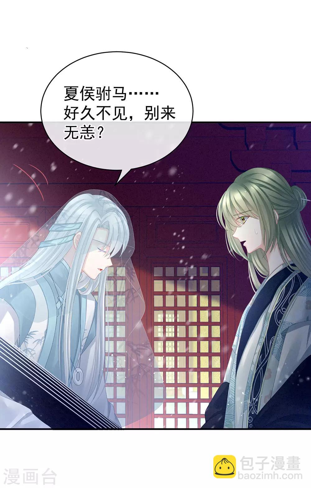 🍗女帝的后宫 第68话 正室vs白月光 第10页