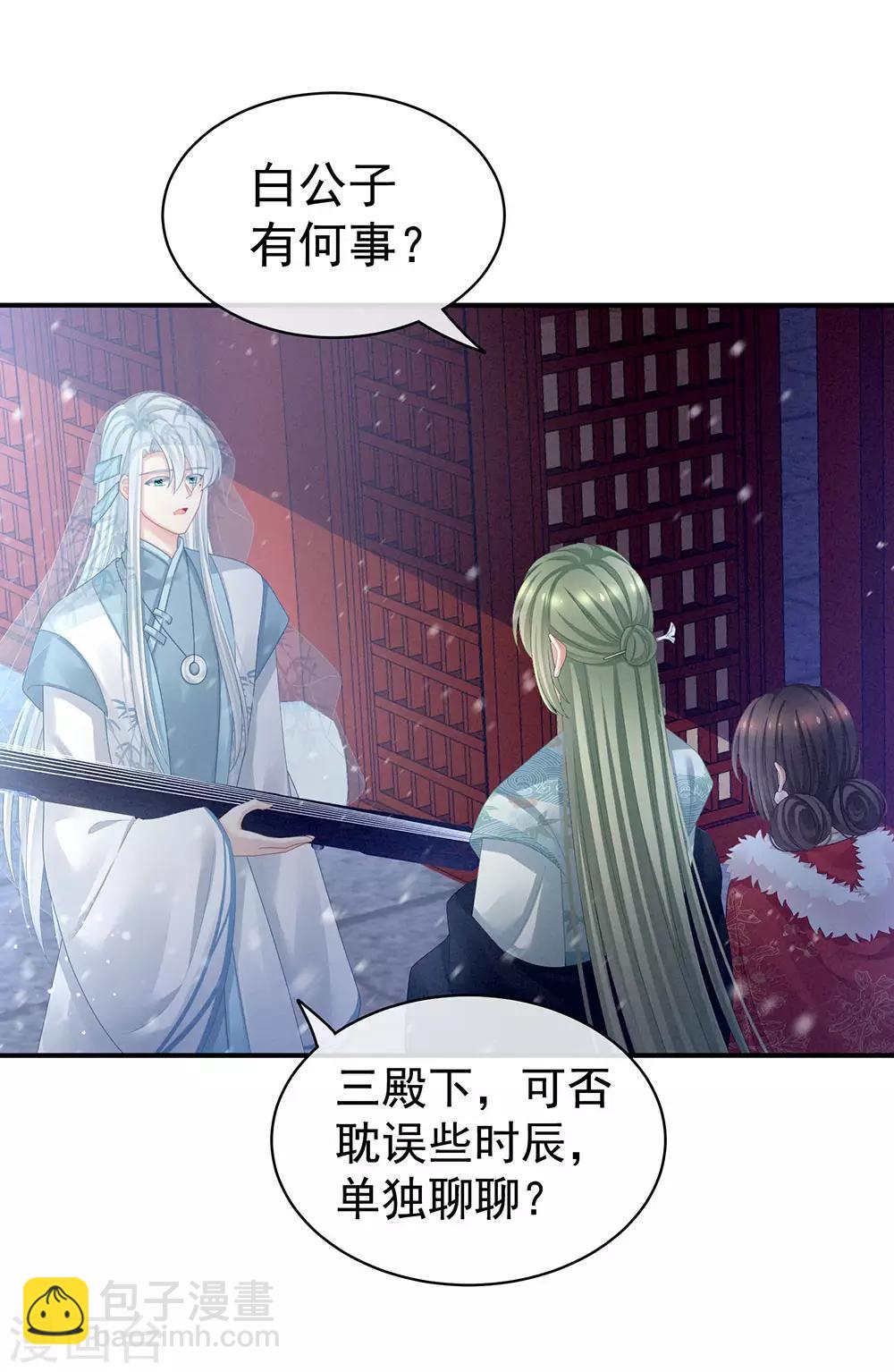 🍗女帝的后宫 第68话 正室vs白月光 第13页