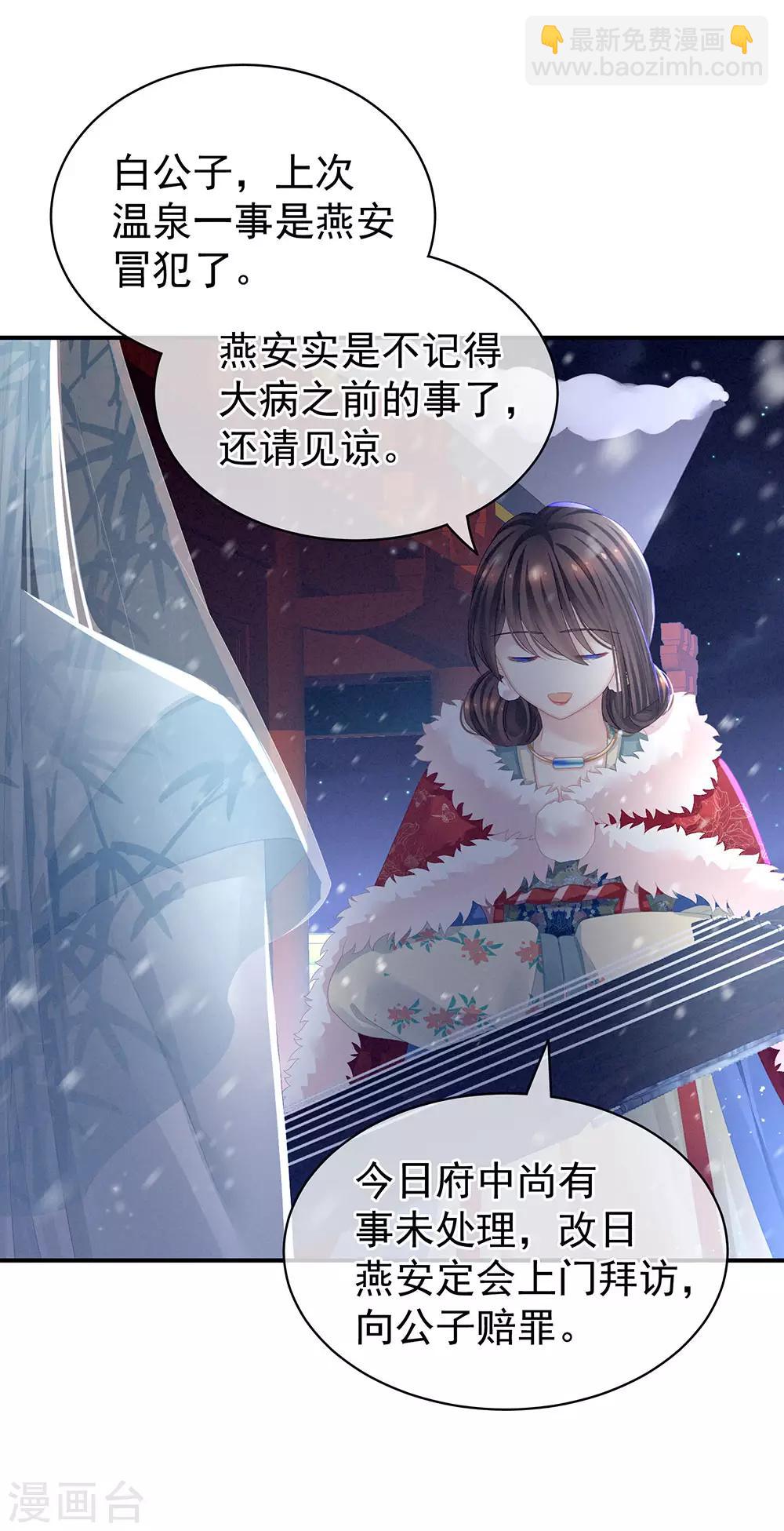 🍗女帝的后宫 第68话 正室vs白月光 第18页