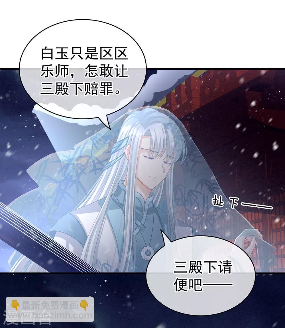 🍗女帝的后宫 第68话 正室vs白月光 第19页