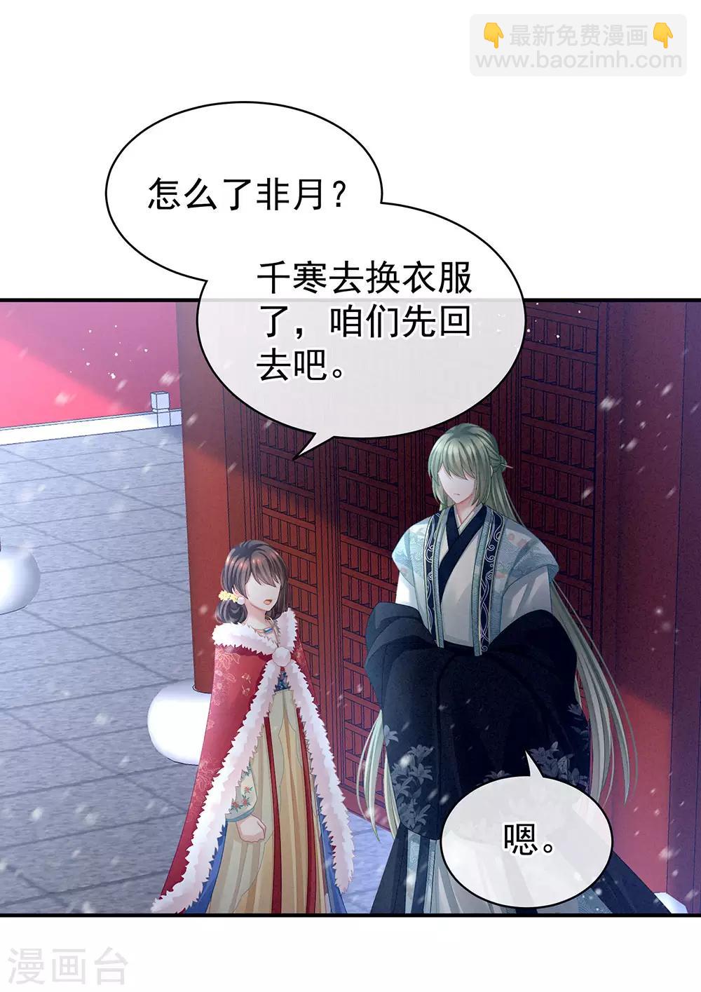 🍗女帝的后宫 第68话 正室vs白月光 第2页