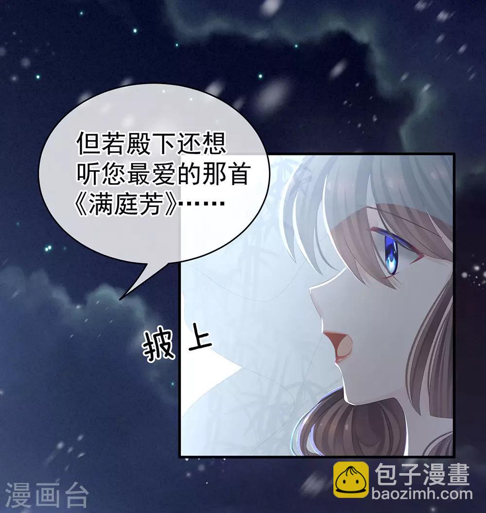 🍗女帝的后宫 第68话 正室vs白月光 第20页
