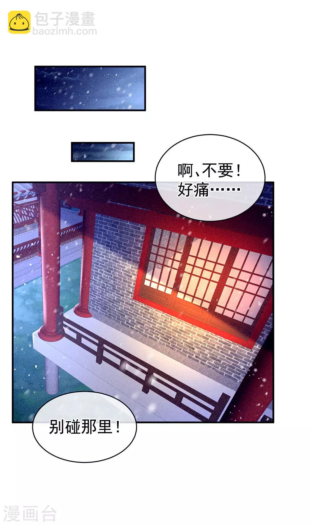 🍗女帝的后宫 第68话 正室vs白月光 第25页