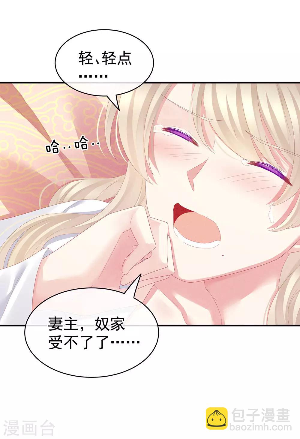 🍗女帝的后宫 第68话 正室vs白月光 第26页
